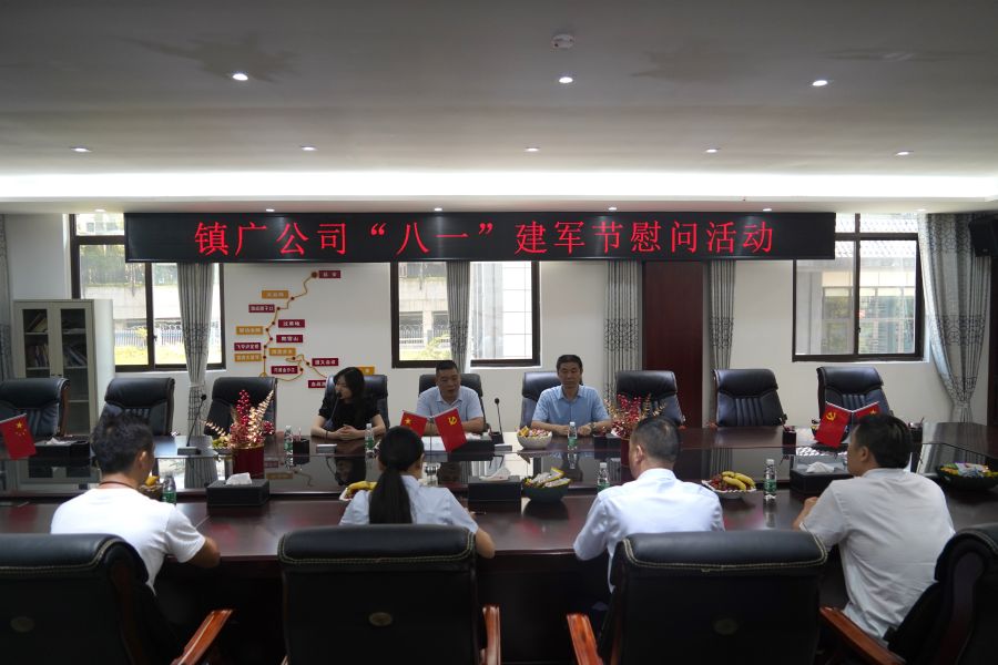 07鎮廣公司“八一”建軍節慰問活動.jpg