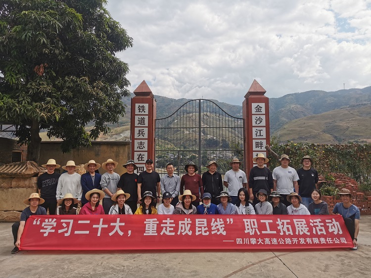 圖4：攀大公司開展“學(xué)習(xí)二十大 重走成昆線”活動(dòng).jpg